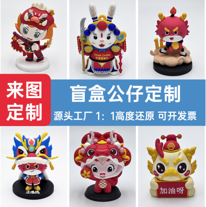 汕头公仔